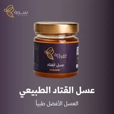 عسل القتاد الطبيعي العسل الأفضل طبياً والمعلومات اللازمة 1 عسل القتاد الطبيعي العسل الأفضل طبياً والمعلومات الازمه