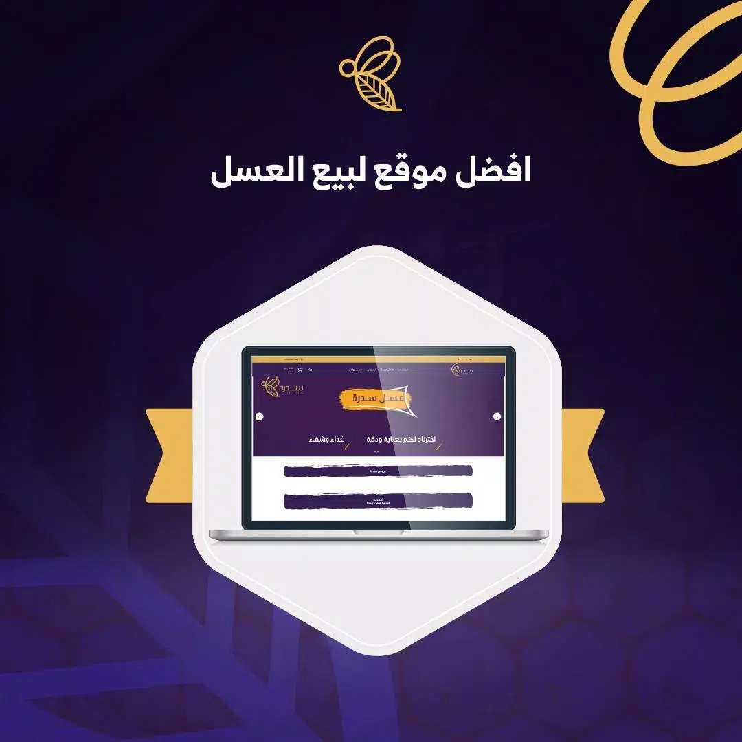 افضل موقع لبيع العسل الاصلي بتخفيض (موثوق) 1 موقع لبيع العسل الاصلي