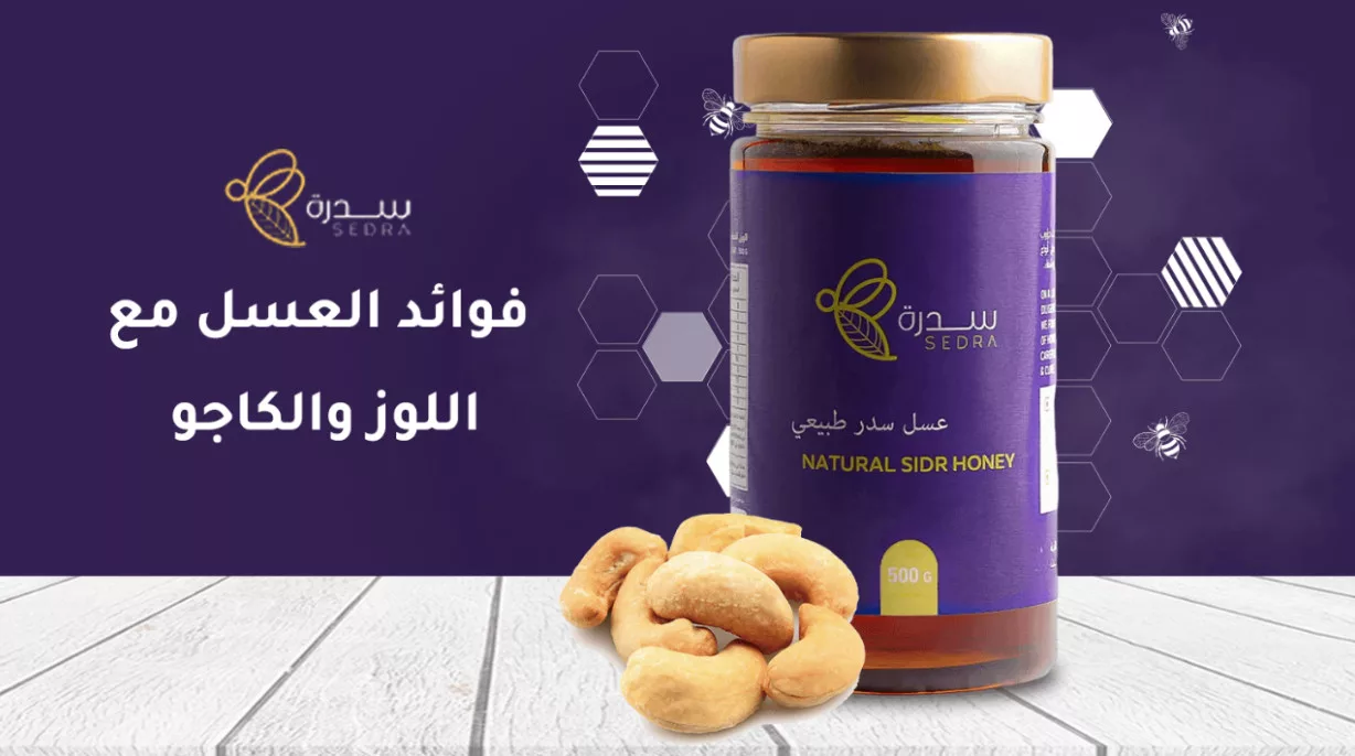 تعرف على فوائد العسل مع اللوز والكاجو (خلطة الفيتامين) 1 تعرف على فوائد العسل مع اللوز والكاجو (خلطة الفيتامين) 2023 03 22 112721 jpg