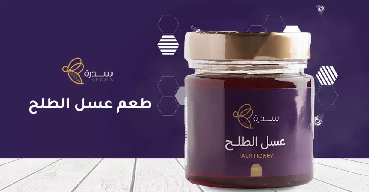 إليك تجربتي مع طعم عسل الطلح، كيف كان طعمه!؟ 1 طعم عسل الطلح