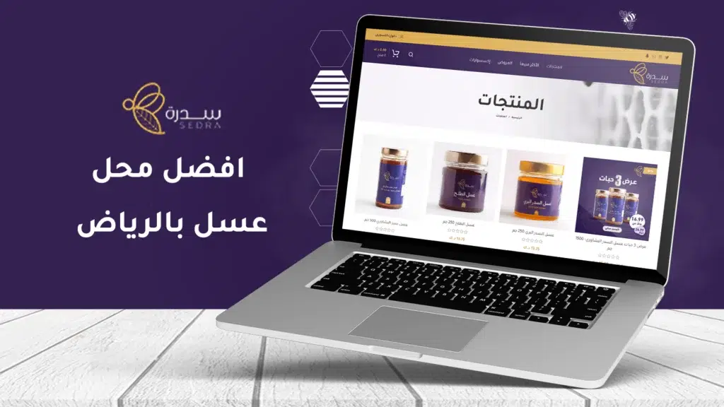 إليك أفضل محل عسل بالرياض يقدم خصومات تصل إلى 33% 1 أفضل محل عسل بالرياض