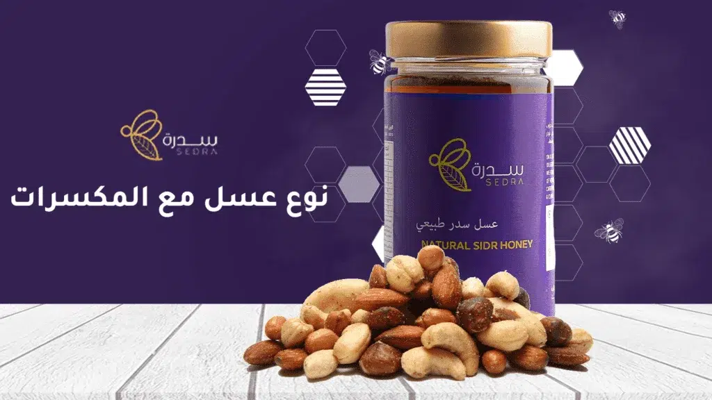 أفضل نوع عسل مع المكسرات للتسمين وزيادة الوزن 1 نوع عسل مع المكسرات
