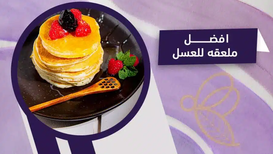 إليك أجود وأفضل ملاعق خشبية للعسل 2023 1 أفضل ملاعق خشبية للعسل