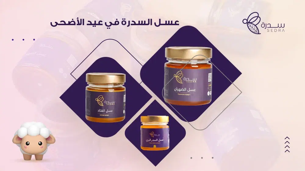 وصفات شهيه لتحضير حلوى عسل السدرة في عيد الأضحى 1 عسل السدرة في عيد الأضحى