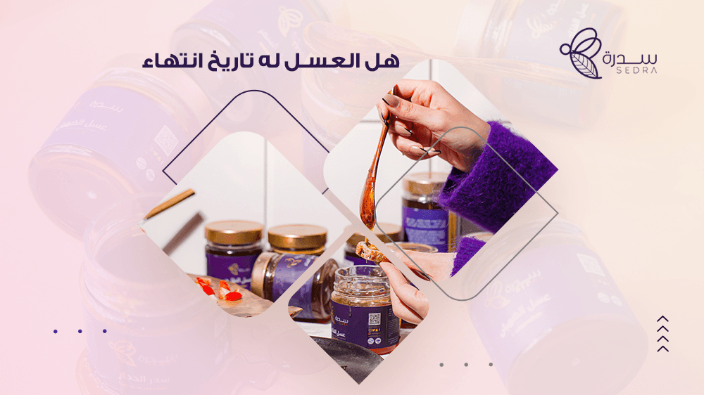 هل العسل له تاريخ انتهاء؟ 1 هل العسل له تاريخ انتهاء