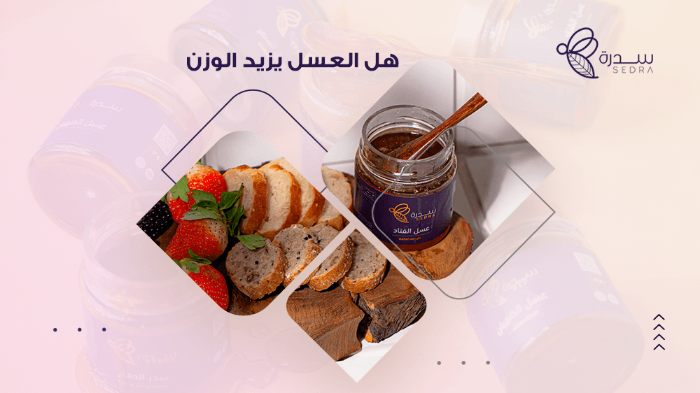 تعرف على إجابة سؤال هل العسل يزيد الوزن بشكل مفصل 1 هل العسل يزيد الوزن