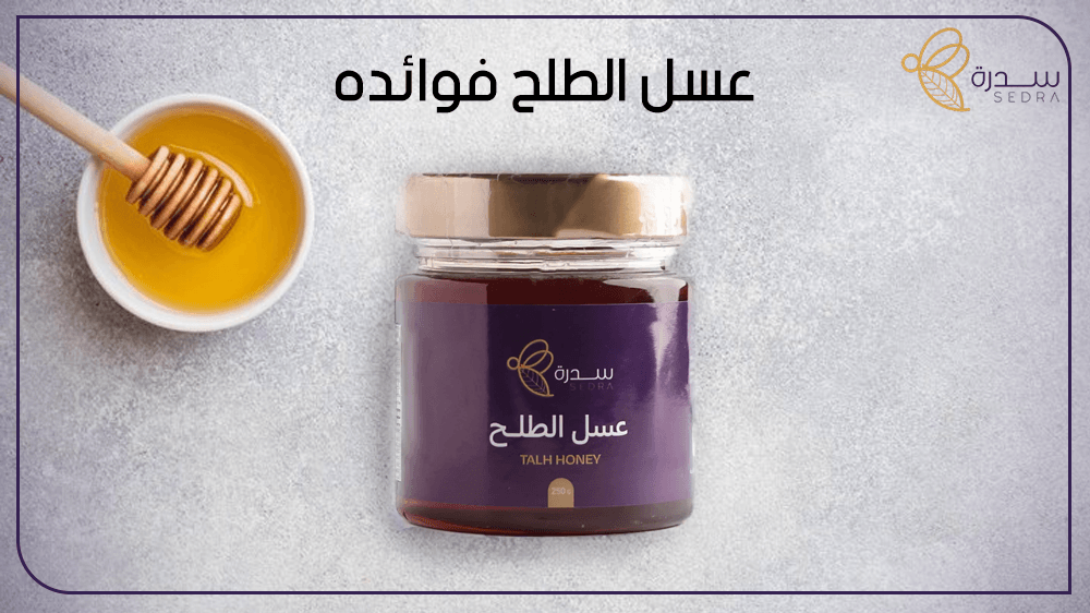 عسل الطلح وفوائده للبشرة وتأثيراته عليها 1 عسل الطلح فوائده