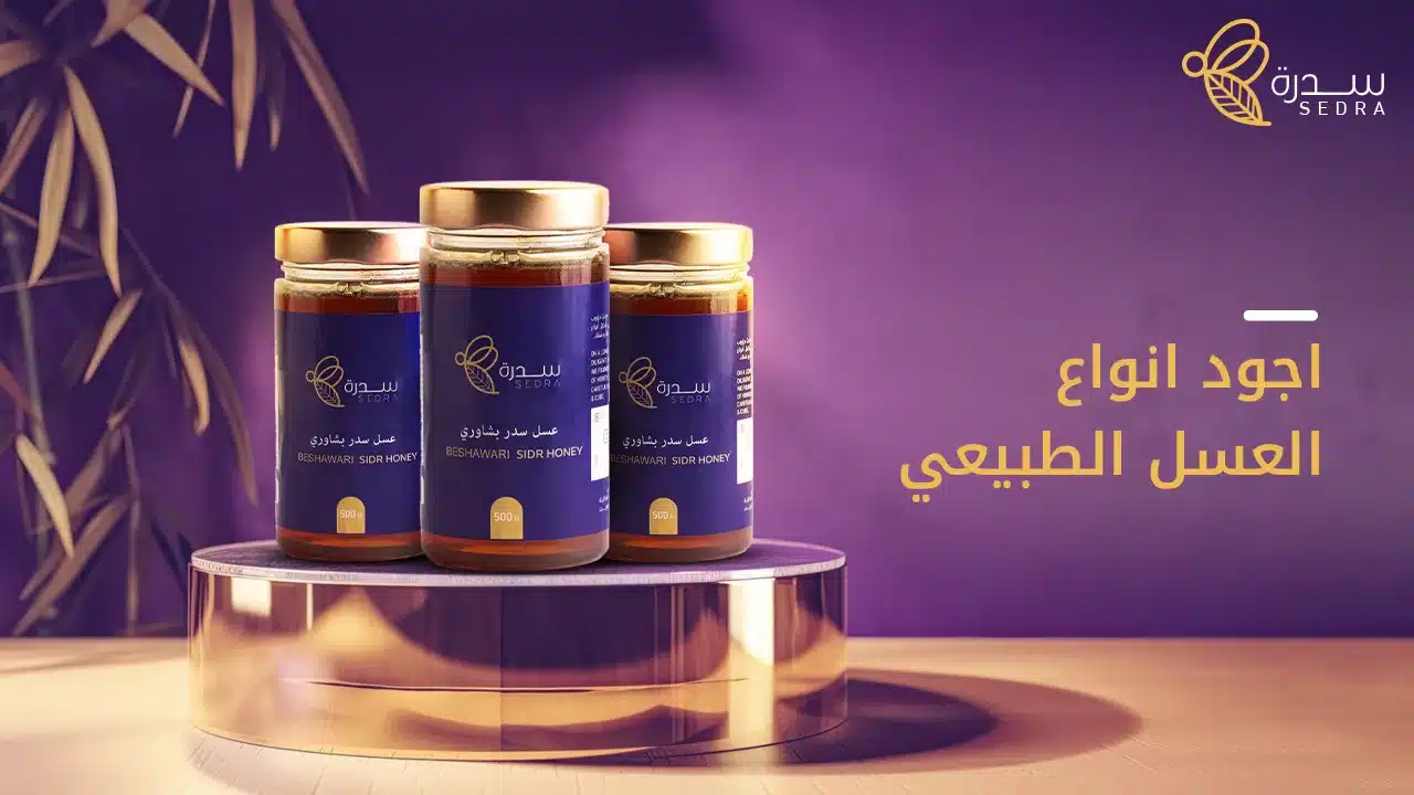 ما هي اجود انواع العسل الطبيعي 1 اجود انواع العسل الطبيعي