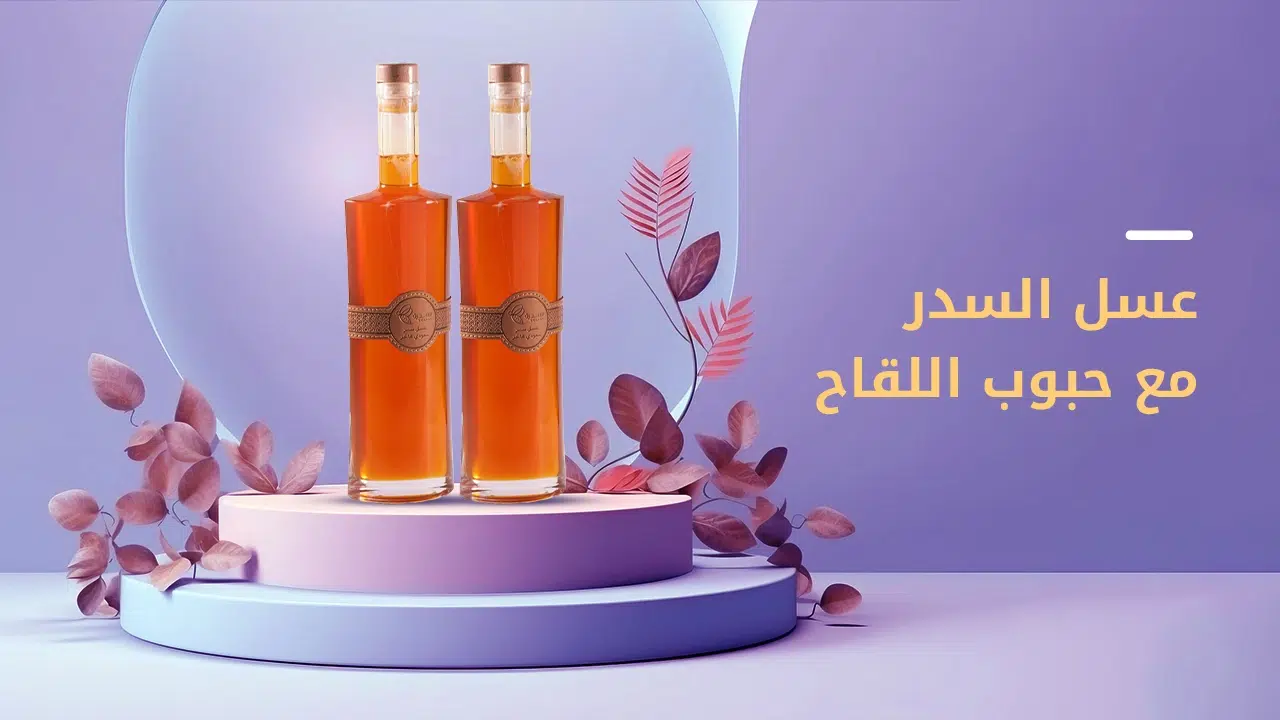 دليل شامل حول فوائد عسل السدر مع حبوب اللقاح 1 عسل السدر مع حبوب اللقاح