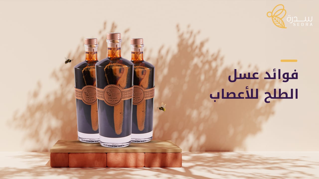فوائد عسل الطلح للأعصاب-سدرة الكويت 1 فوائد عسل الطلح للاعصاب