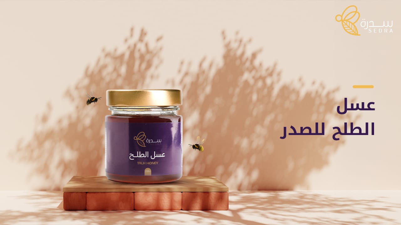 دليل شامل حول فوائد عسل الطلح للصدر 1 عسل الطلح للصدر