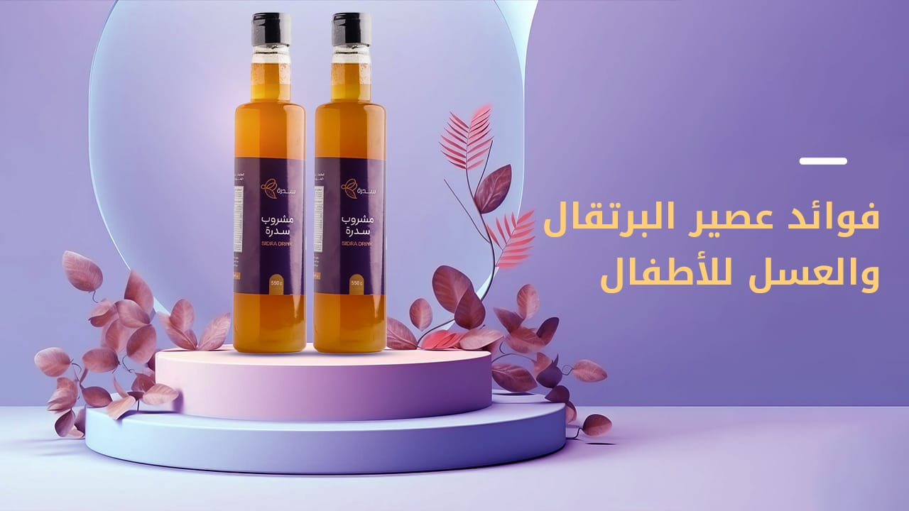تعرف على فوائد عصير البرتقال والعسل للأطفال-سدرة الكويت 1 فوائد عصير البرتقال والعسل للأطفال