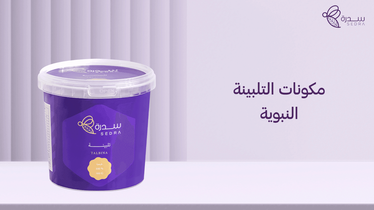 تعرف على أبرز مكونات التلبينة النبوية وفوائد كل نوع 1 مكونات التلبينة النبوية