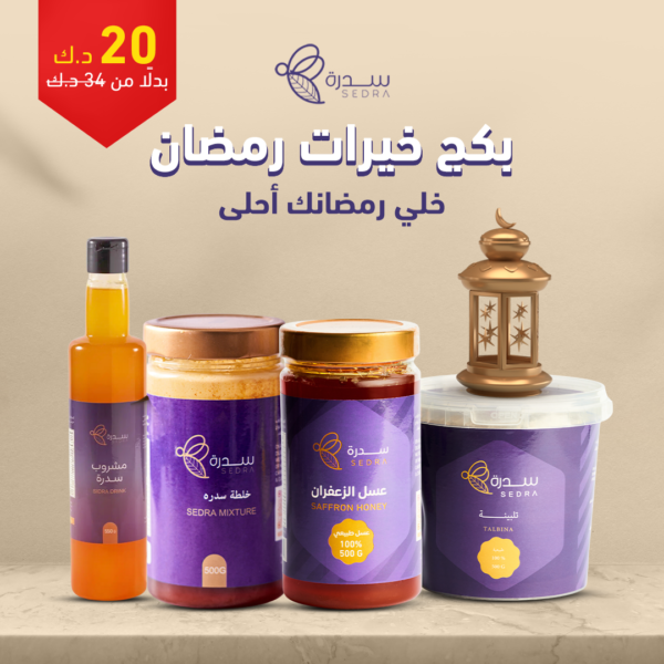 بكج خيرات رمضان ramadan